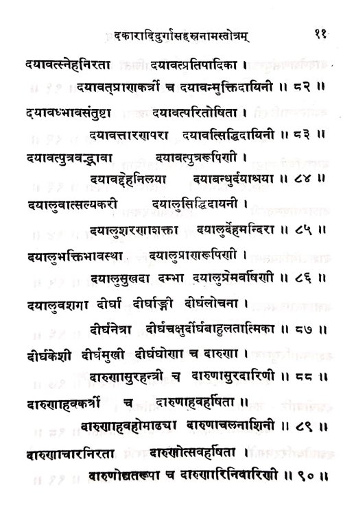 Dakaradidurga Sahasranamastotra